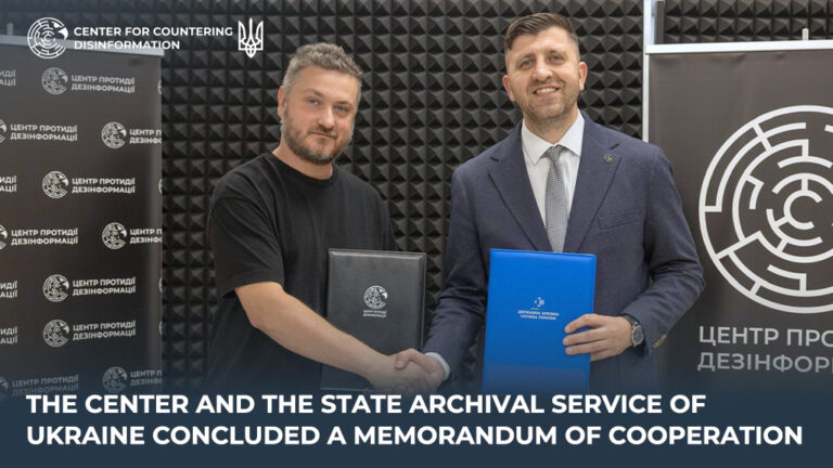 The Center and the State Archival Service of Ukraine concluded a Memorandum of cooperation