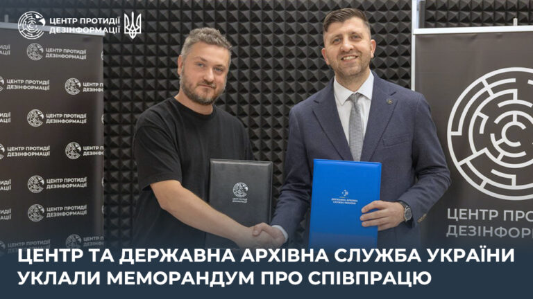 Центр та Державна архівна служба України уклали Меморандум про співпрацю