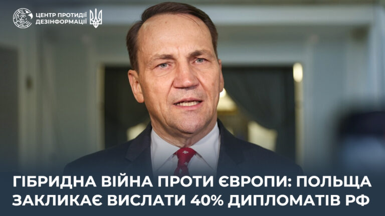 Гібридна війна проти Європи: Польща закликає вислати 40% дипломатів рф