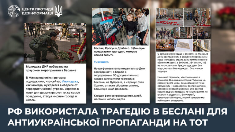 рф використала трагедію в Беслані для антиукраїнської пропаганди на ТОТ