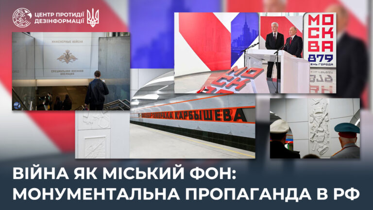 Війна як міський фон: монументальна пропаганда в рф
