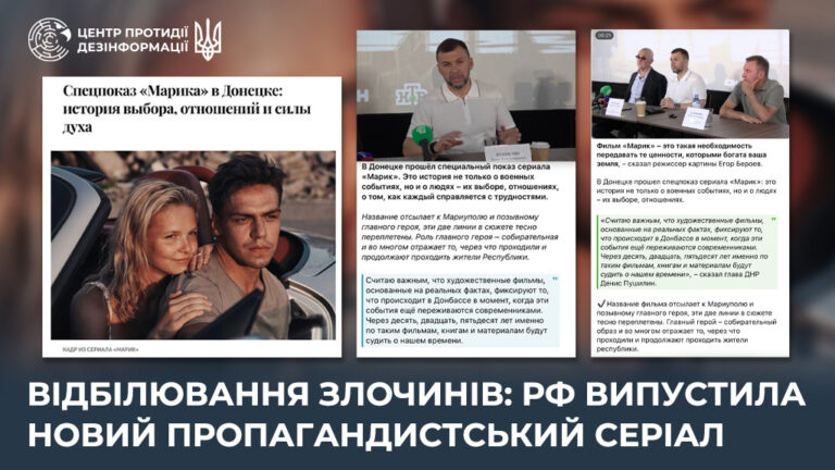 Відбілювання злочинів: рф випустила новий пропагандистський серіал