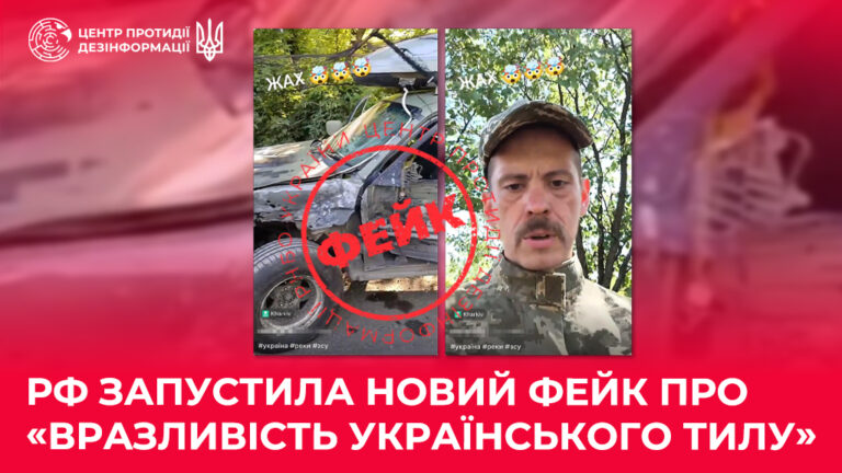 рф запустила новий фейк про «вразливість українського тилу»