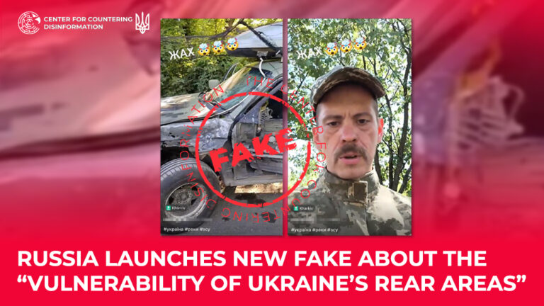 russia launches new fake about the “vulnerability of Ukraine’s rear areas”