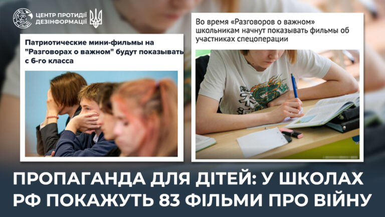 Пропаганда для дітей: у школах рф покажуть 83 фільми про війну