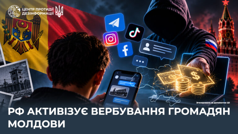 рф активізує вербування громадян Молдови