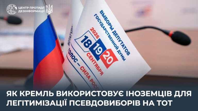 Як кремль використовує іноземців для легітимізації псевдовиборів на ТОТ