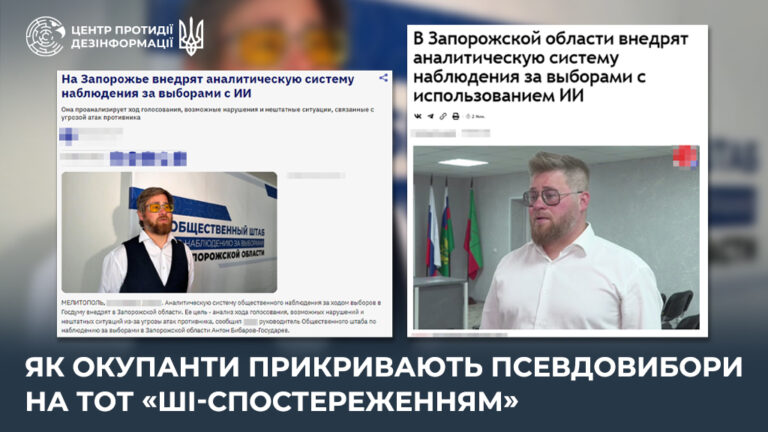 Як окупанти прикривають псевдовибори на ТОТ «ШІ-спостереженням»