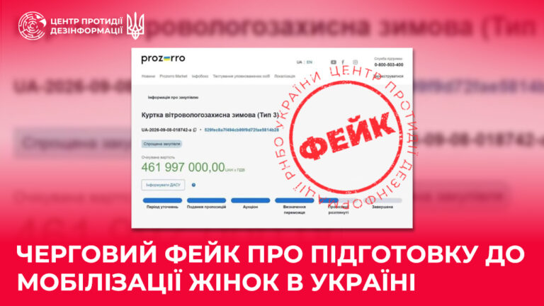 Черговий фейк про підготовку до мобілізації жінок в Україні