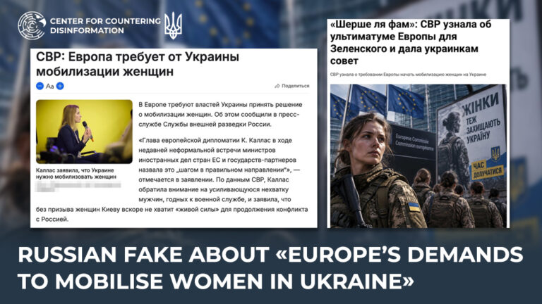russian fake about «Europe’s demands to mobilise women in Ukraine»