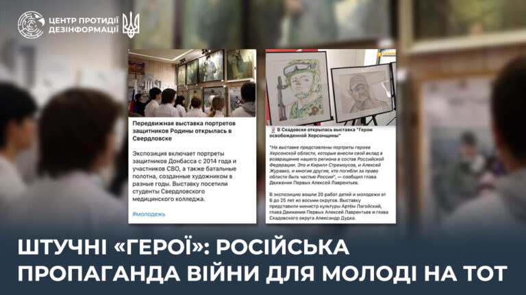 Штучні «герої»: російська пропаганда війни для молоді на ТОТ