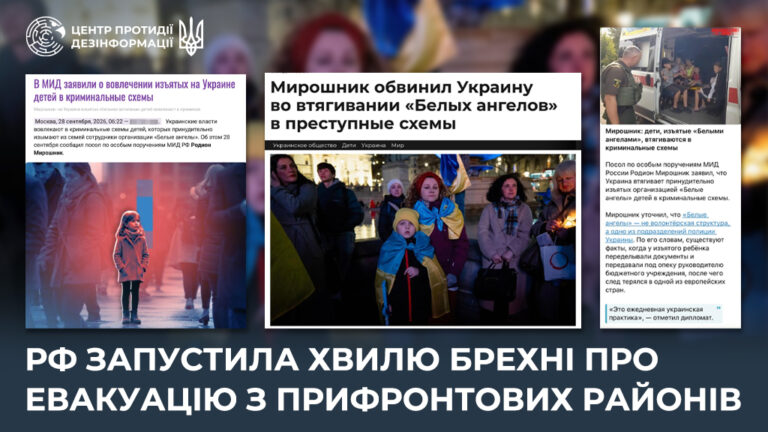 рф запустила хвилю брехні про евакуацію з прифронтових районів