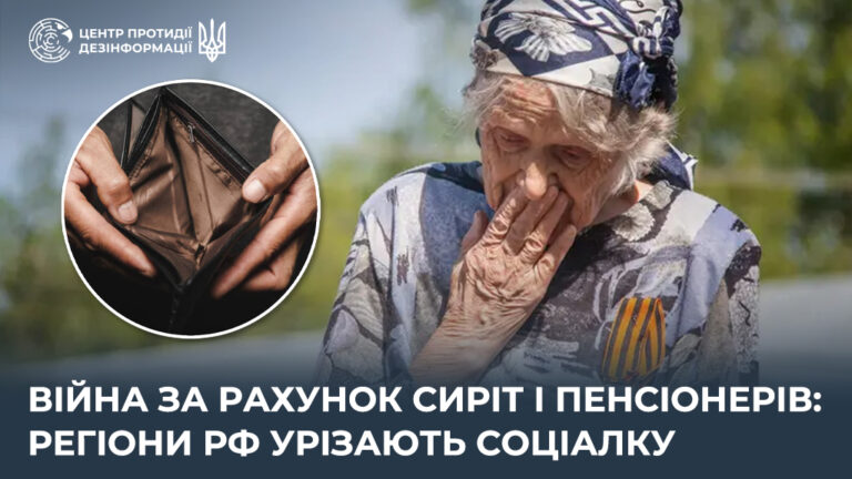 Війна за рахунок сиріт і пенсіонерів: регіони рф урізають соціалку
