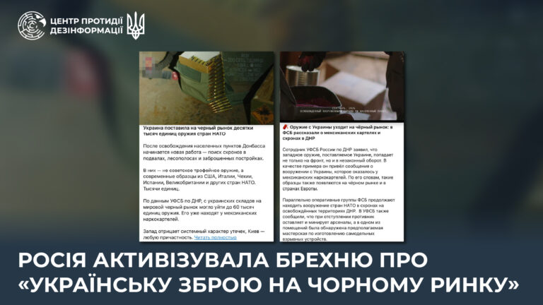 росія активізувала брехню про «українську зброю на чорному ринку»