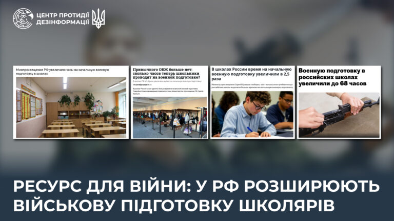 Ресурс для війни: у рф розширюють військову підготовку школярів