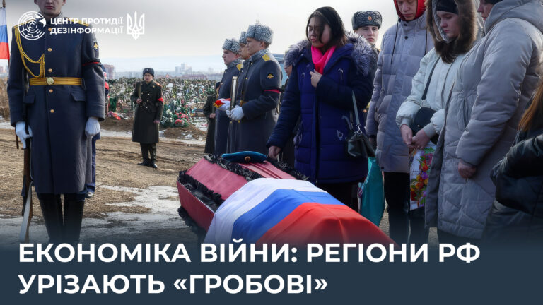 Економіка війни: регіони рф урізають «гробові»