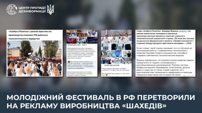 Молодіжний фестиваль в рф перетворили на рекламу виробництва «Шахедів»