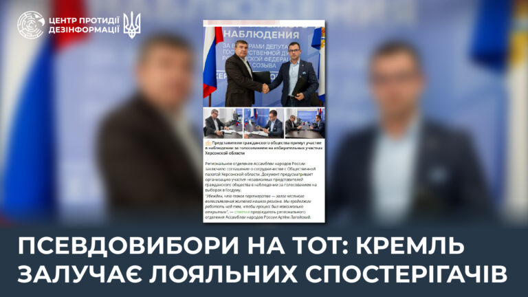 Псевдовибори на ТОТ: кремль залучає лояльних спостерігачів