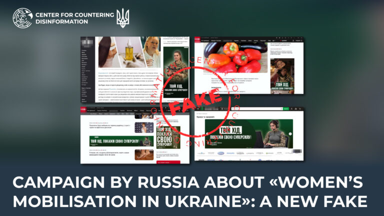 Campaign by russia about «women’s mobilisation in Ukraine»: a new fake