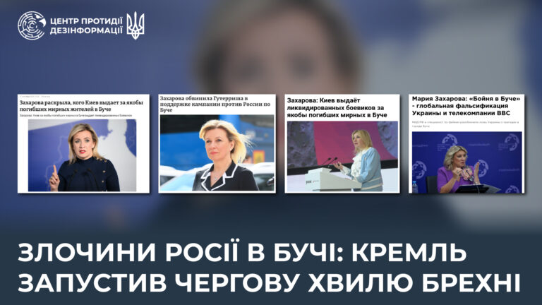 Злочини росії в Бучі: кремль запустив чергову хвилю брехні