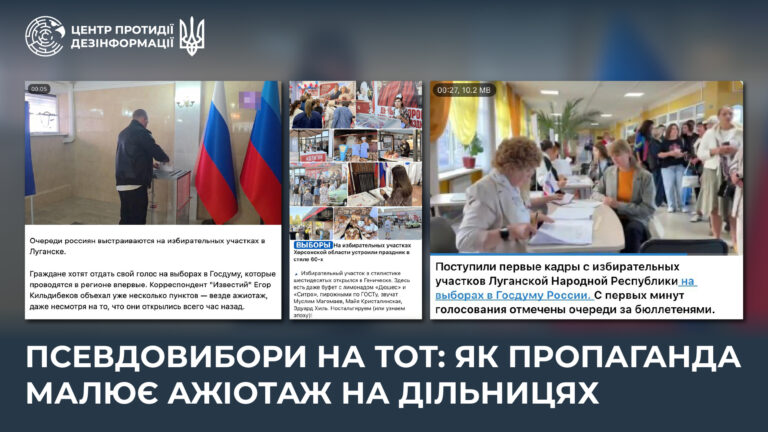 Псевдовибори на ТОТ: як пропаганда малює ажіотаж на дільницях