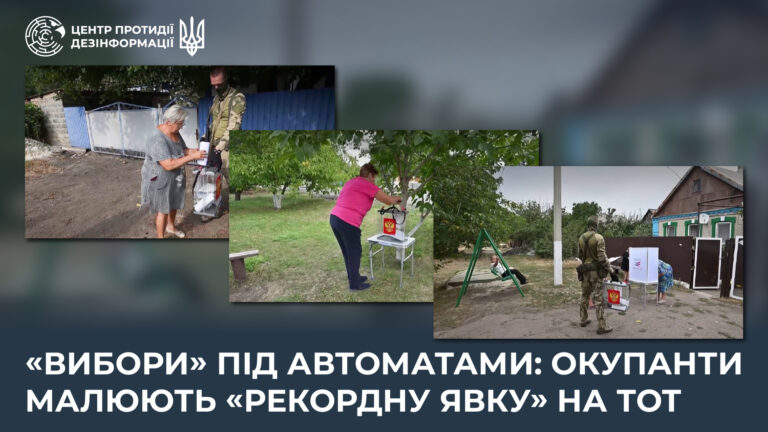 «Вибори» під автоматами: окупанти малюють «рекордну явку» на ТОТ