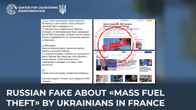 russian fake about «mass fuel theft» by Ukrainians in France