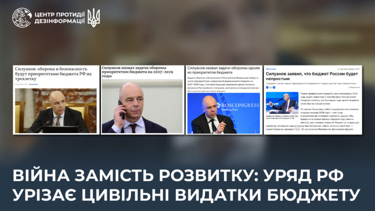 Війна замість розвитку: уряд рф урізає цивільні видатки бюджету