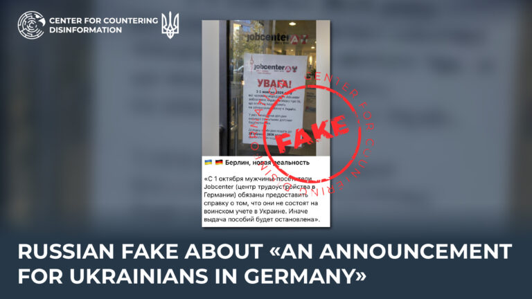 russian fake about «an announcement for Ukrainians in Germany»