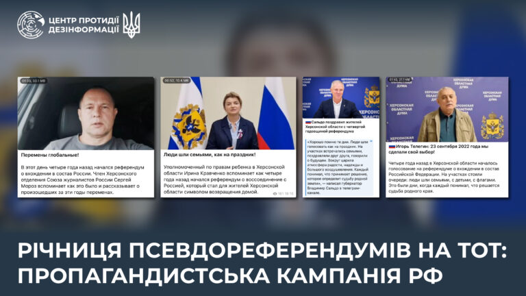 Річниця псевдореферендумів на ТОТ: пропагандистська кампанія рф