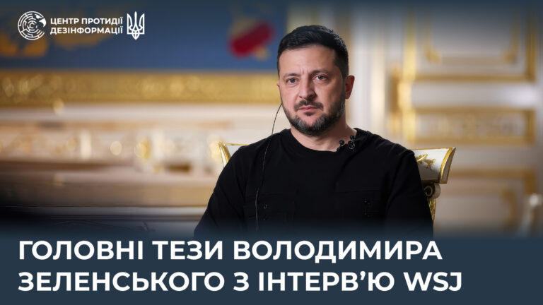 Головні тези Володимира Зеленського з інтервʼю WSJ