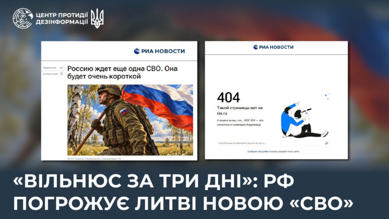 «Вільнюс за три дні»: рф погрожує Литві новою «сво»