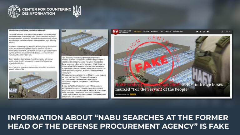 Information about “NABU searches at the former head of the Defense Procurement Agency” is fake