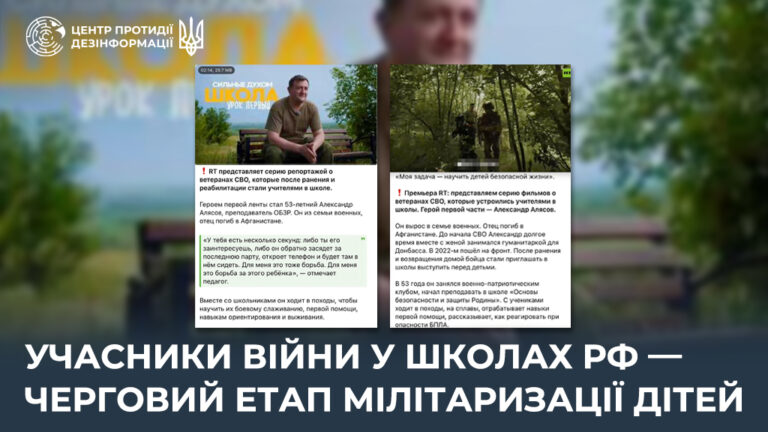 Учасники війни у школах рф — черговий етап мілітаризації дітей