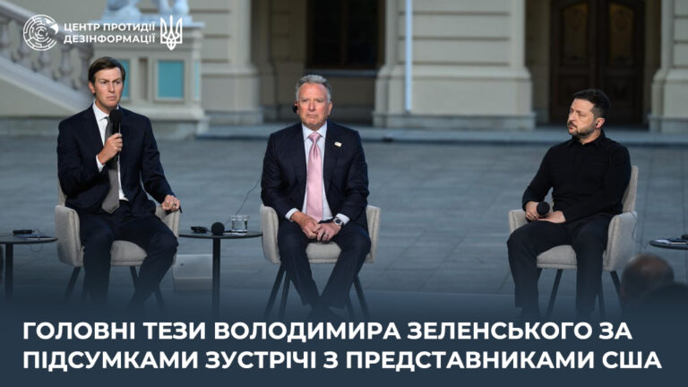 Головні тези Володимира Зеленського за підсумками зустрічі з представниками США