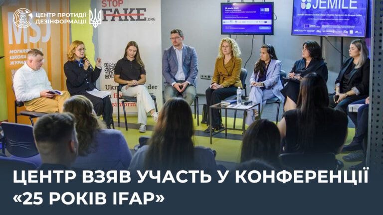 Центр взяв участь у конференції «25 років IFAP»