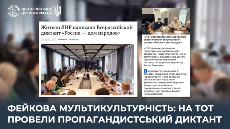 Фейкова мультикультурність: на ТОТ провели пропагандистський диктант