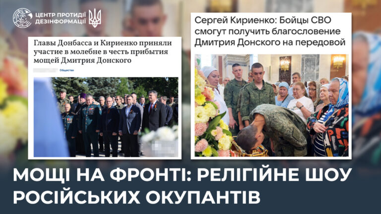 Мощі на фронті: релігійне шоу російських окупантів