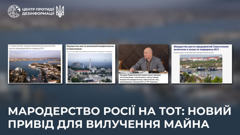 Мародерство росії на ТОТ: новий привід для вилучення майна