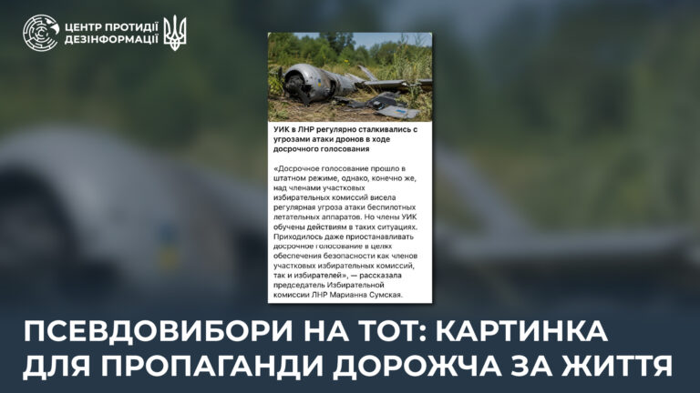 Псевдовибори на ТОТ: картинка для пропаганди дорожча за життя
