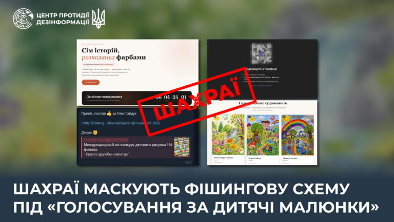 Шахраї маскують фішингову схему під «голосування за дитячі малюнки»