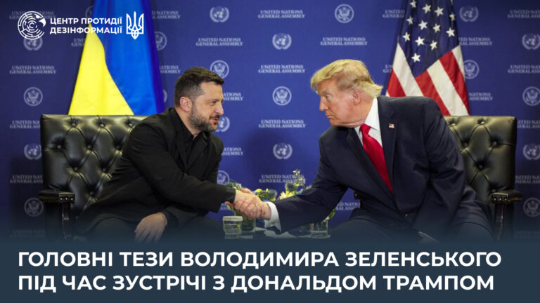 Головні тези Володимира Зеленського під час зустрічі з Дональдом Трампом