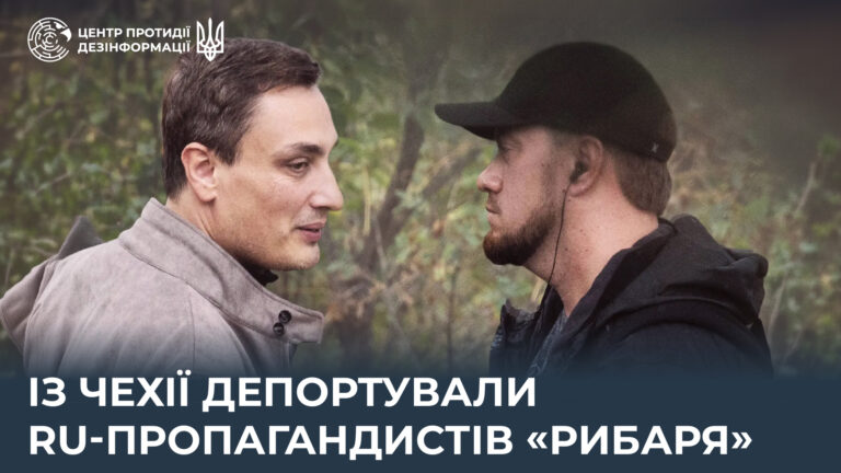 Із Чехії депортували ru-пропагандистів «рибаря