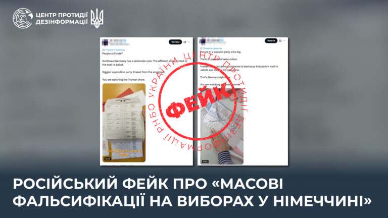 російський фейк про «масові фальсифікації на виборах у Німеччині»