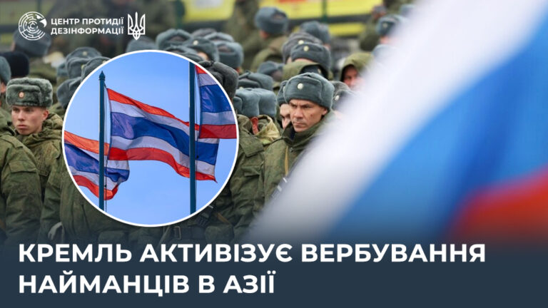 кремль активізує вербування найманців в Азії