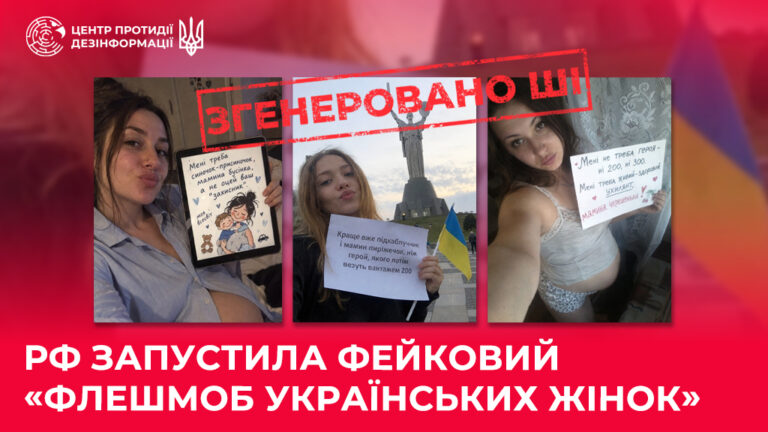 рф запустила фейковий «флешмоб українських жінок»