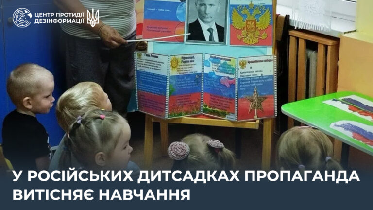У російських дитсадках пропаганда витісняє навчання
