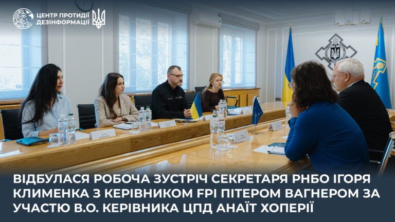Відбулася зустріч Секретаря РНБО І. Клименка з керівником FPI П. Вагнером за участю в.о. керівника ЦПД А. Хоперії