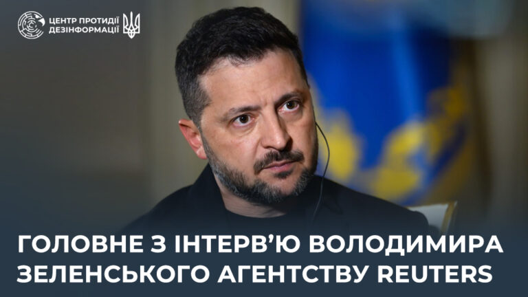 Головне з інтерв’ю Володимира Зеленського агентству Reuters
