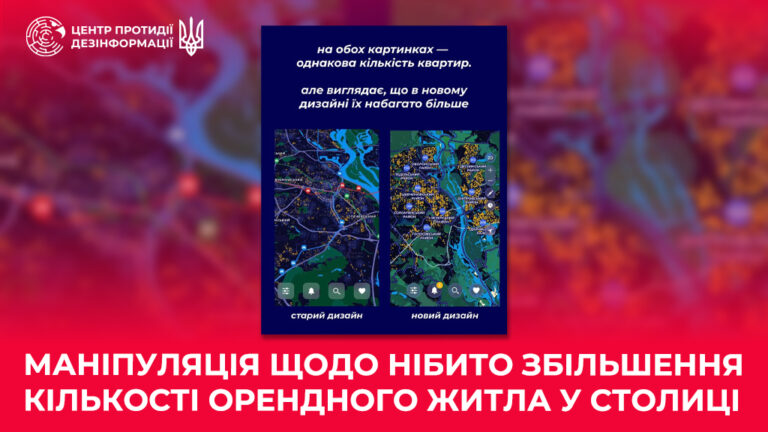 Маніпуляція щодо нібито збільшення кількості орендного житла у столиці